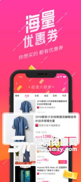 微鲤省钱app苹果版(快捷搜劵) v1.0 ios手机版