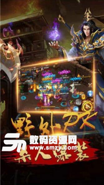 屠龙圣域最新安卓版(热血的传奇类) v1.1 免费版