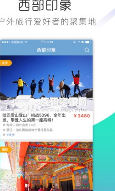 西部印象手机版(旅游爱好者社交平台) v2.2.0 安卓版
