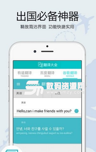 翻译工具大全app(支持离线翻译) v3.5 安卓版