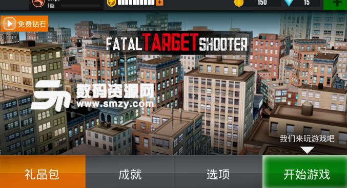 致命射击手游安卓版(Fatal Target Shooter) v1.3.2 手机版