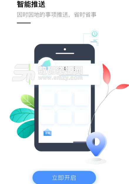 湖州掌上通APP(城市智能服务软件) v1.2.0 安卓手机版