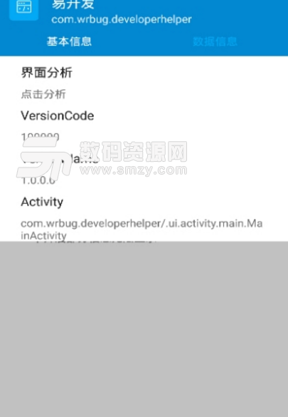 易开发安卓版(应用开发助手) v1.1.0.0 手机版