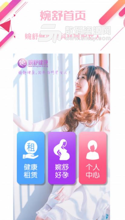 婉舒健康手机版(女性健康平台) v4.6.12 安卓版