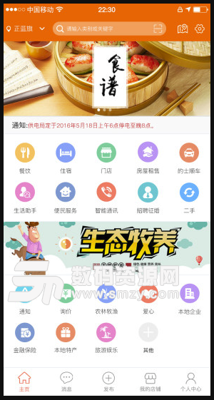 生活E宝免费版(便民生活服务app) v2.6.0 安卓版