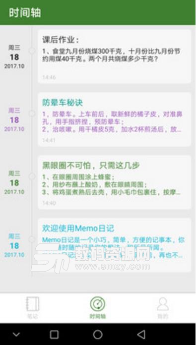 每日笔记手机版(手机记事本) v1.3 安卓版