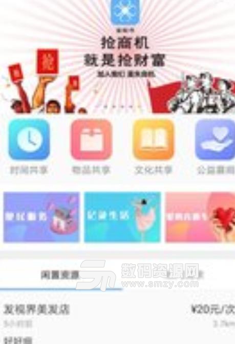 金秘书app手机版(闲置用品共享平台) v1.2 安卓版