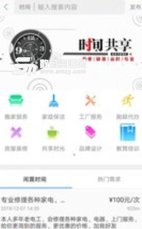 金秘书app手机版(闲置用品共享平台) v1.2 安卓版
