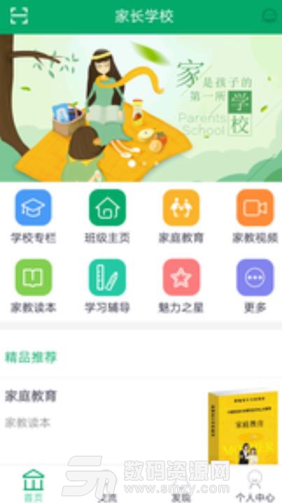 家长学校安卓版app(家庭教育) v2.4.2 手机最新版