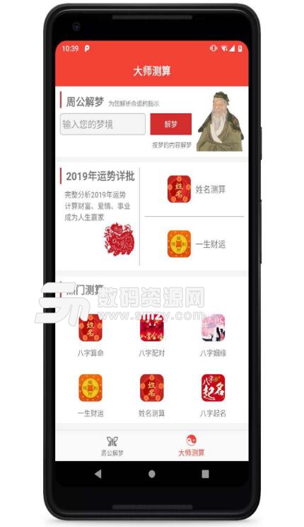 古典周公解梦安卓手机版(周公解梦app) v1.9 最新版