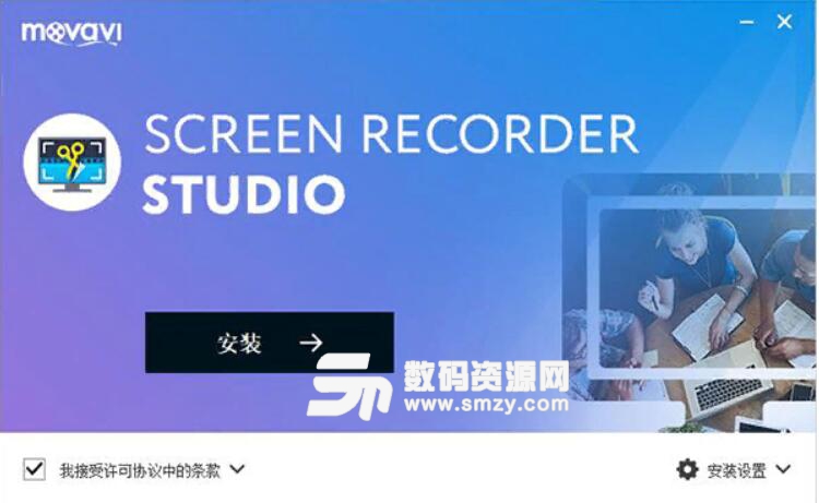 Movavi Screen Recorder Studio最新版