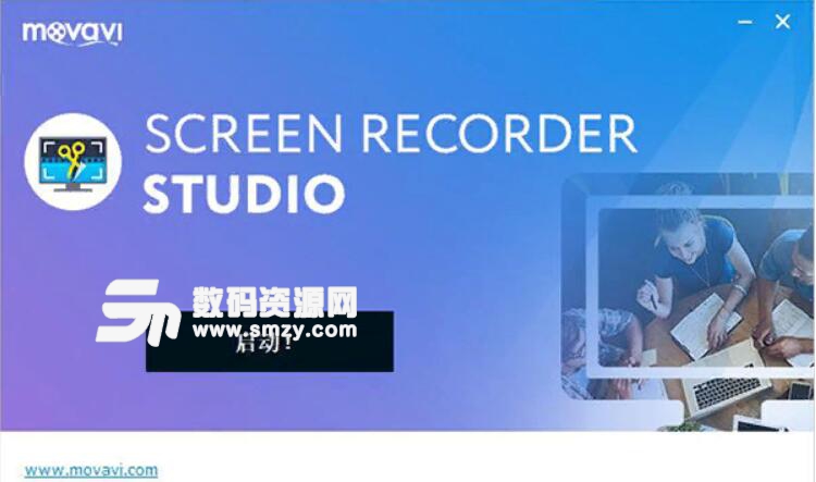 Movavi Screen Recorder Studio破解版