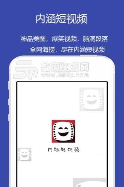 内涵短视频app(手机搞笑短视频) v1.3.3 安卓版