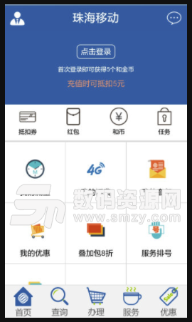 珠海移动手机版(掌上移动服务软件) v2.2.0 安卓版