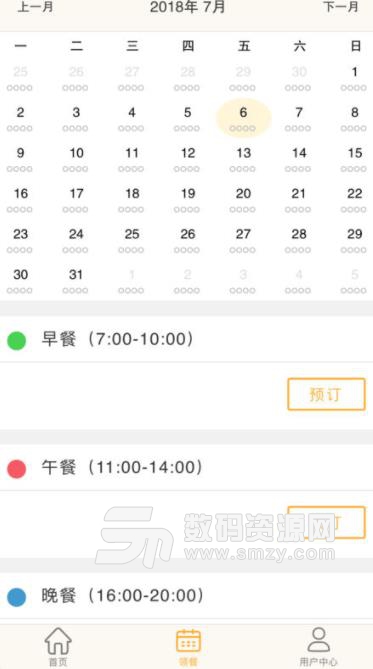 膳呗app安卓版(订餐平台) v2.4.1 手机版