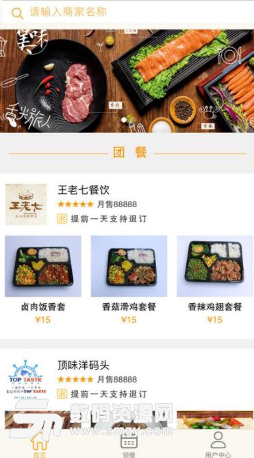 膳呗app安卓版(订餐平台) v2.4.1 手机版