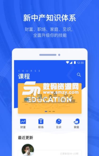 吴晓波频道安卓版(职业培训app) v1.1.9 手机版