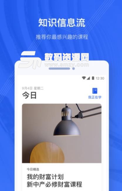 吴晓波频道安卓版(职业培训app) v1.1.9 手机版
