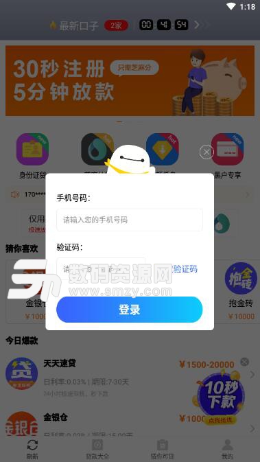 金科金服安卓APP(高额度贷款软件) v1.2.1 最新版