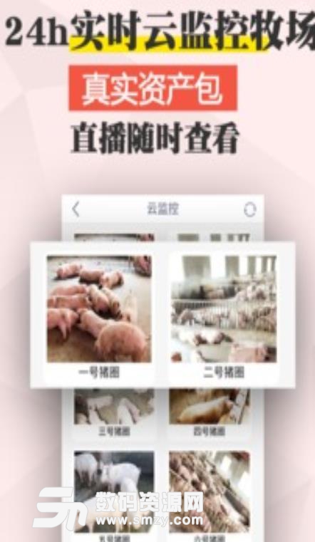 牧宝app安卓版(互联网农牧业投资理财) v1.5 手机版
