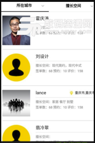 中国设计星手机版(家装设计服务app) v1.3.5 安卓版