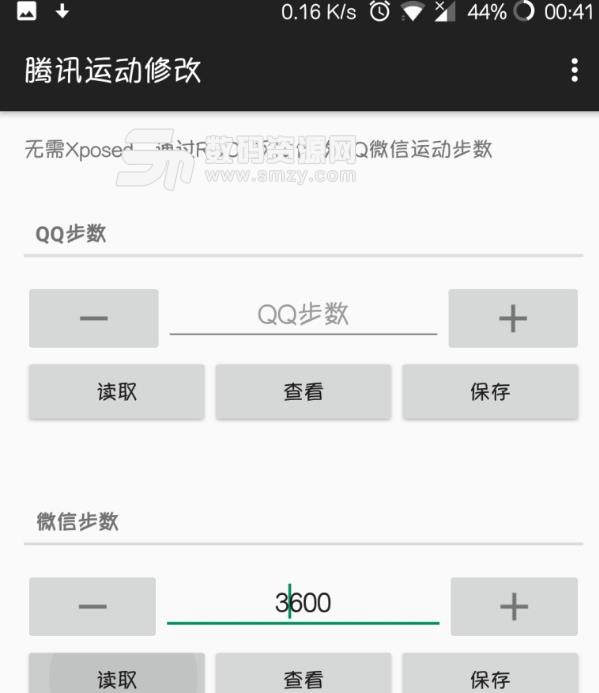 腾讯运动助手辅助安卓版(TencentSport) v1.2 手机版