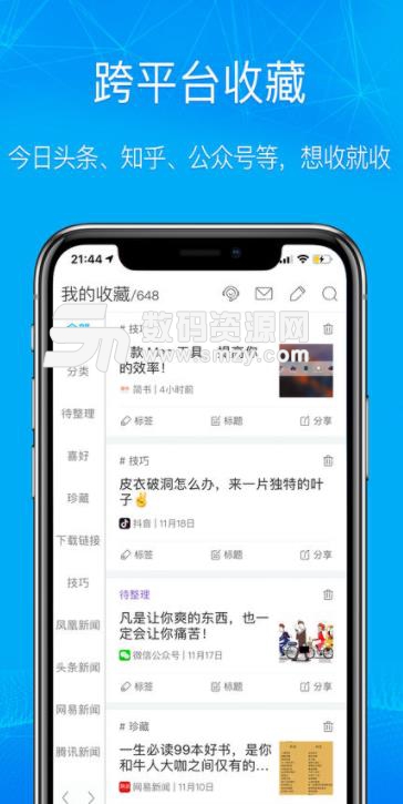 必收app苹果版(原仓鼠收藏) v2.8 ios手机版