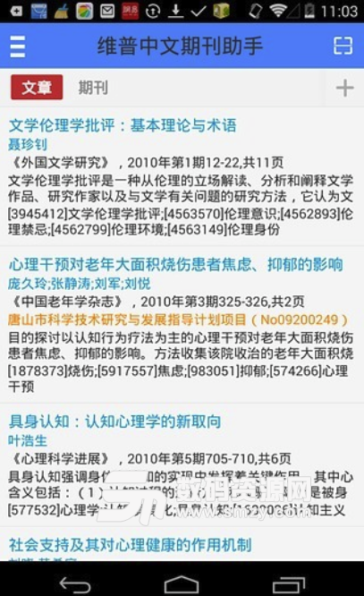 中文期刊助手手机版(期刊资讯软件) v3.4.1 安卓版