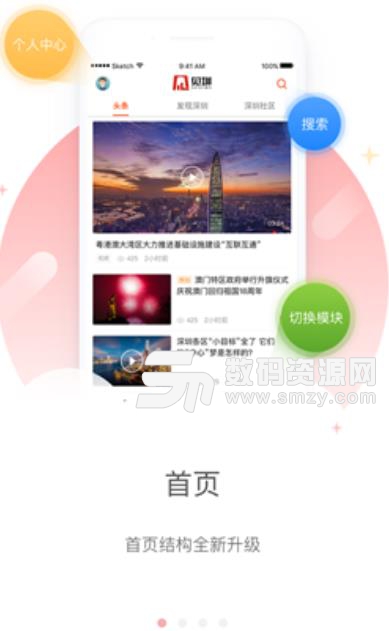 见圳手机版(深圳同城新闻app) v2.3.9 安卓版