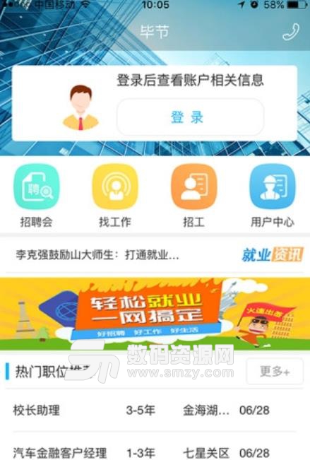 毕节就业云安卓版(招聘求职app) v1.4.4 手机版