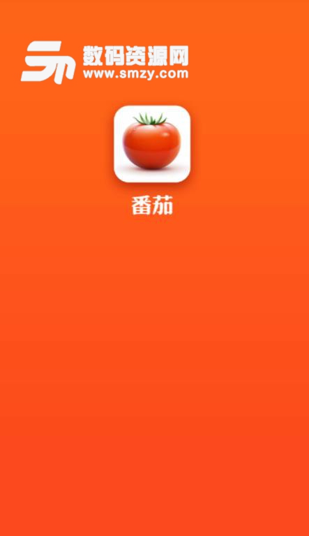 番茄APP安卓版v2.5.0 手机版