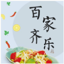 百家齐乐安卓版(美食菜谱app) v1.0 手机版