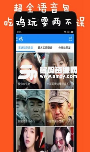 刺激吃鸡语音包APP(强大的语音包) v1.2 安卓版