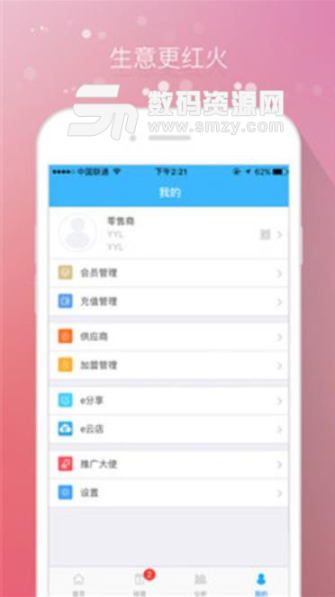 易商乐app安卓版(店铺管理) v3.7.0 手机版
