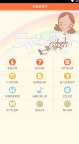 准妈好帮手安卓版(孕妇健康平台) v1.2.0 免费版