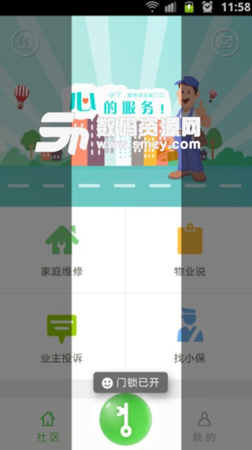 小丫APP免费版(物业社区沟通APP) v3.4 安卓版