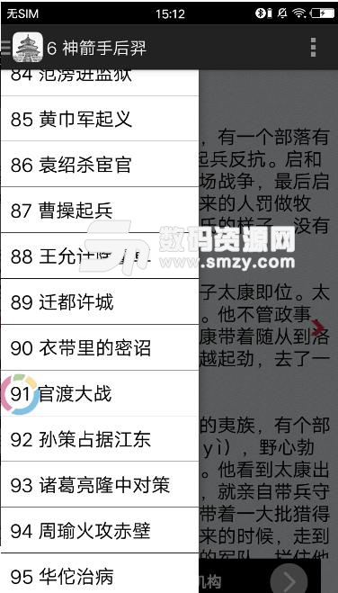 中华上下五千年app(中国历史阅读) v1.5 安卓版