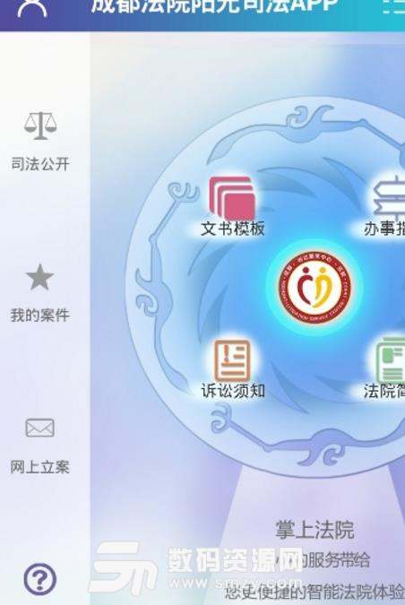 成都法院安卓版(裁判文书) v1.3 最新版