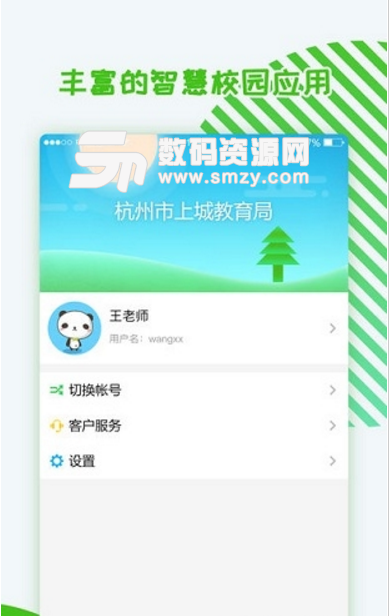 上城教育资产app(在线教育服务平台) v1.2 安卓版