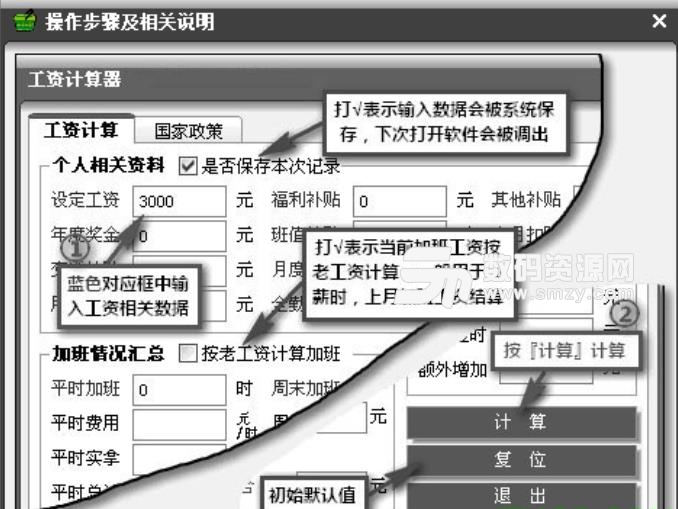 工资计算器最新版