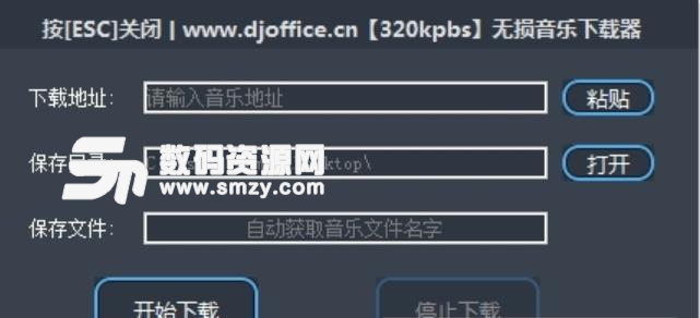 DJOffice音乐网无损下载插件