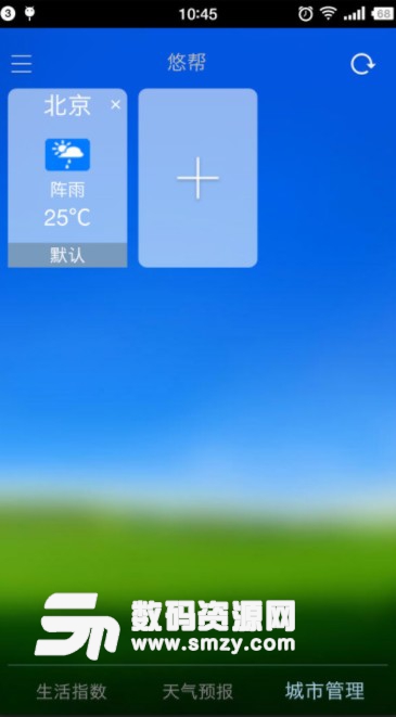 悠帮APP最新版(准确的天气预报) v2.2 安卓版