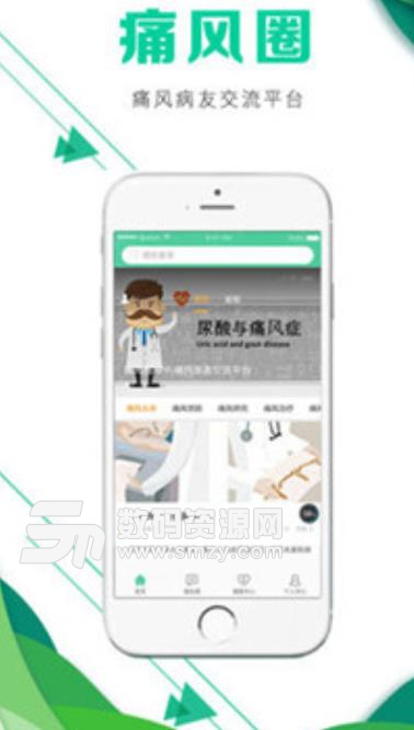 痛风圈app手机版(痛风患者交流平台) v2.0 安卓版