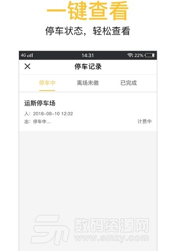 松江停车ios版(手机在线车位搜索) v1.1 苹果版