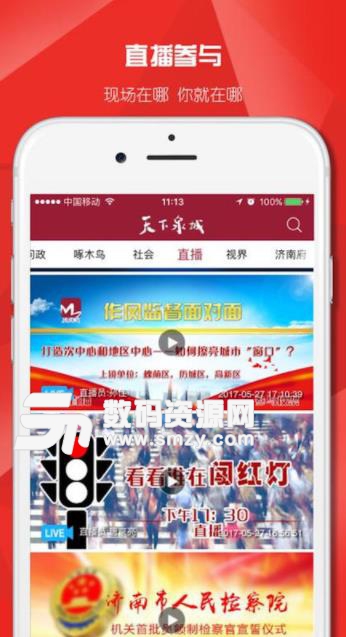 天下泉城ios手机版(济南广播电视台新闻客户端) v1.4 苹果版