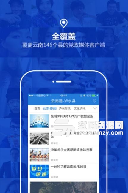 云南通泸水市APP(新媒体服务平台) v3.2.1 安卓版