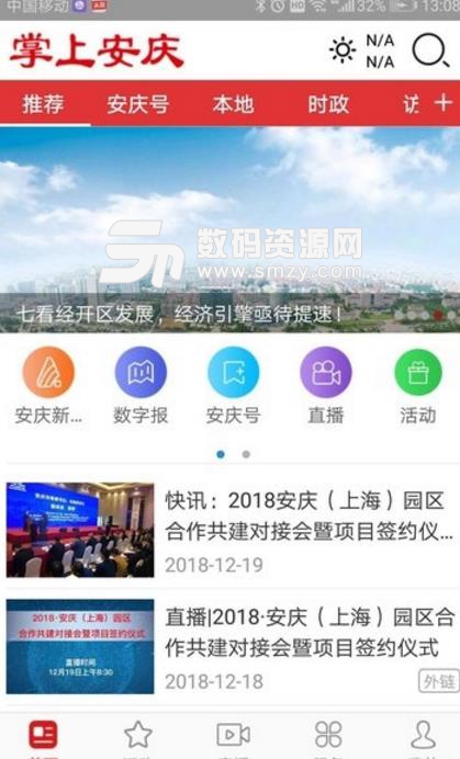 掌上安庆app免费版(本地热点资讯) v1.0 安卓版