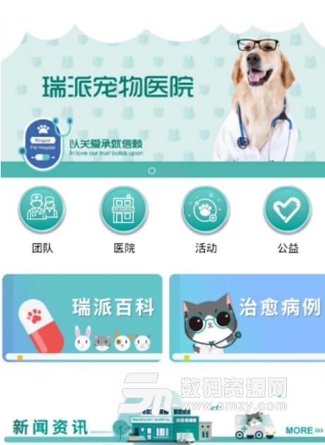 瑞派宠物医院app安卓版(宠物拥有健康的医疗) v1.1 最新版