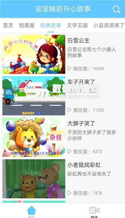睡前童话故事app(宝宝睡前故事大全) v3.1.3 安卓版