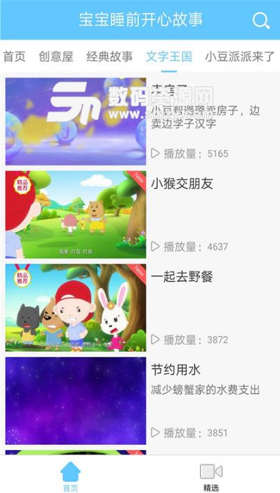 睡前童话故事app(宝宝睡前故事大全) v3.1.3 安卓版